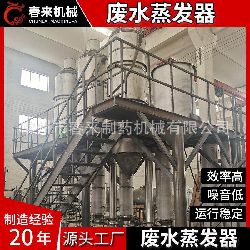 高盐单效废水蒸发器氢氧化钙强制循环蒸发器厂家供应质量保证