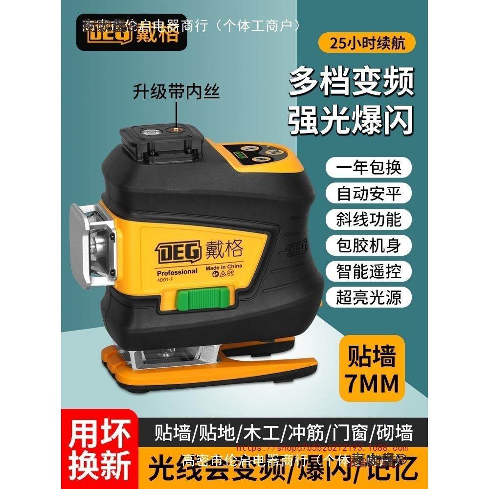 戴格水平仪12线红外线户外高精度强光细线自动调平爆闪进口麦太保,五金/工具,水平仪,淘宝优惠券,粉丝福利购,淘宝优惠卷