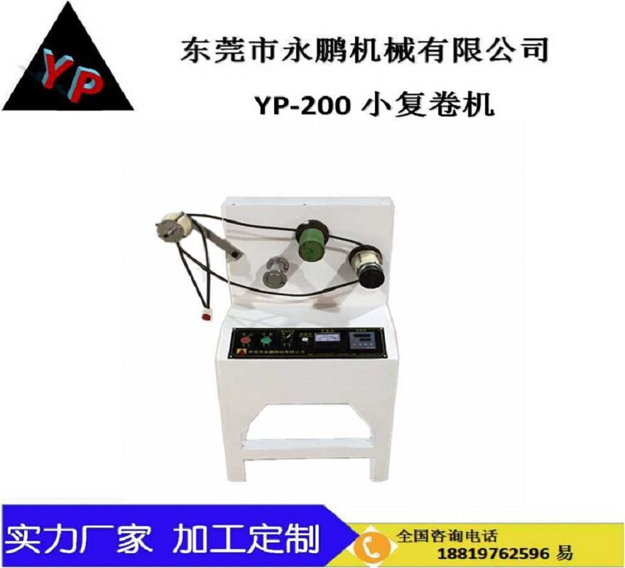 东莞厂家新款超透明胶带小复卷机 复卷不良胶带