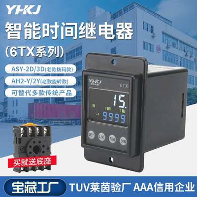 升级新款YH-6TX智能时间继电器220V代替ASY/AH2 防水防尘通电延时