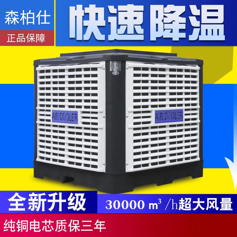 蒸发式工业节能空调 通风设备冷气机 工厂车间制冷换气水冷冷风机