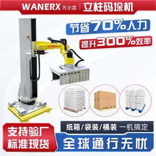 高负载装箱码垛机面粉物料堆叠集装全自动码垛机摆臂式纸箱码垛机