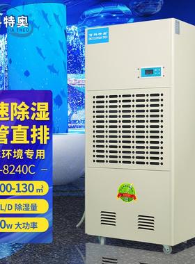 DH-8240C低温型除湿机 大型低温冷库阴凉库场所 240升/天