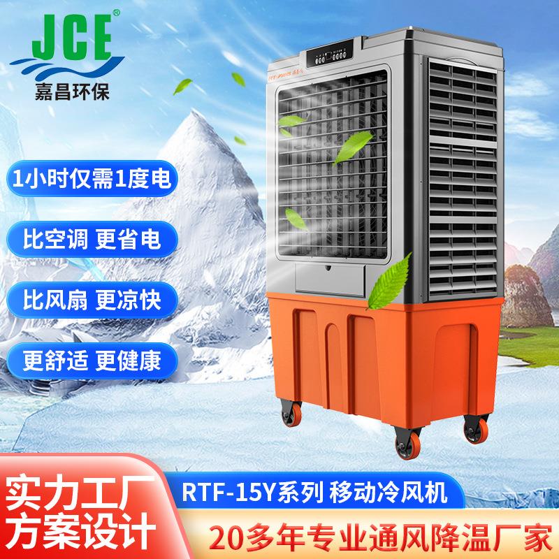移动工业冷风机制冷强风移动冷风扇车间冷空调大型空调扇