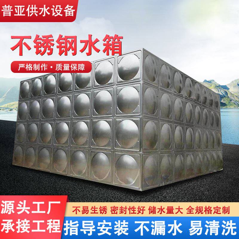 不锈钢水箱工厂产业园小区居民楼蓄水池304不锈钢组合式水箱
