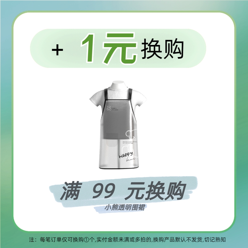 【满99元+1元换购】透明围裙 金额未满不发货 每张订单限购一个