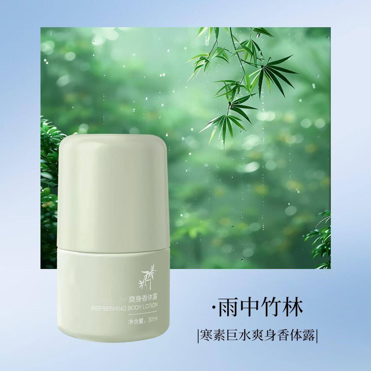 雨中竹林浪漫樱花香体露青少年止汗露军训除臭干爽