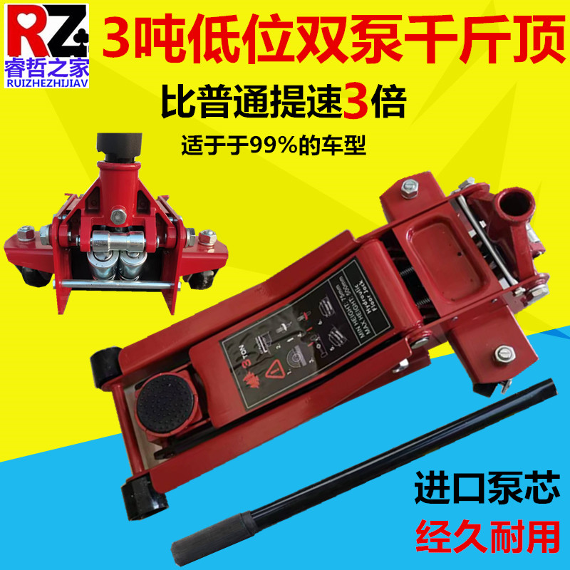 卧式世达款液压双泵千斤顶