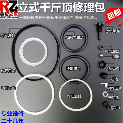 汽车立式千斤顶修理包油塞堵