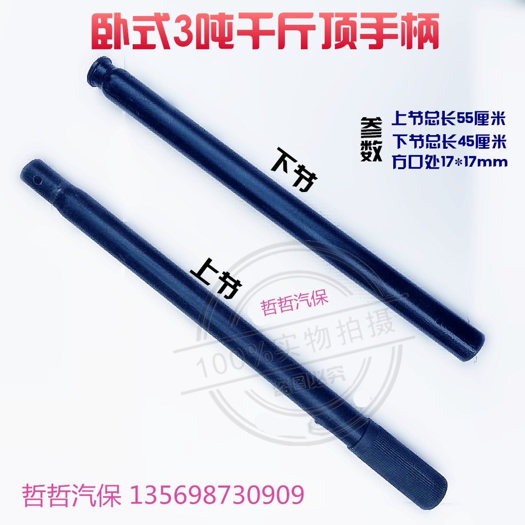 世达3吨卧顶方孔长杆千斤顶修配件3吨卧式液压千斤顶手柄长压杆