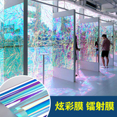 镭射膜自粘炫彩膜幻彩纸手工变色彩虹彩色透明玻璃膜炫彩玻璃贴