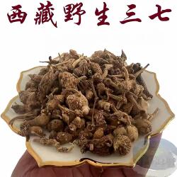 正宗西藏野生藏三七林芝海拔3000米自然晾晒无硫磺非云南文山250g