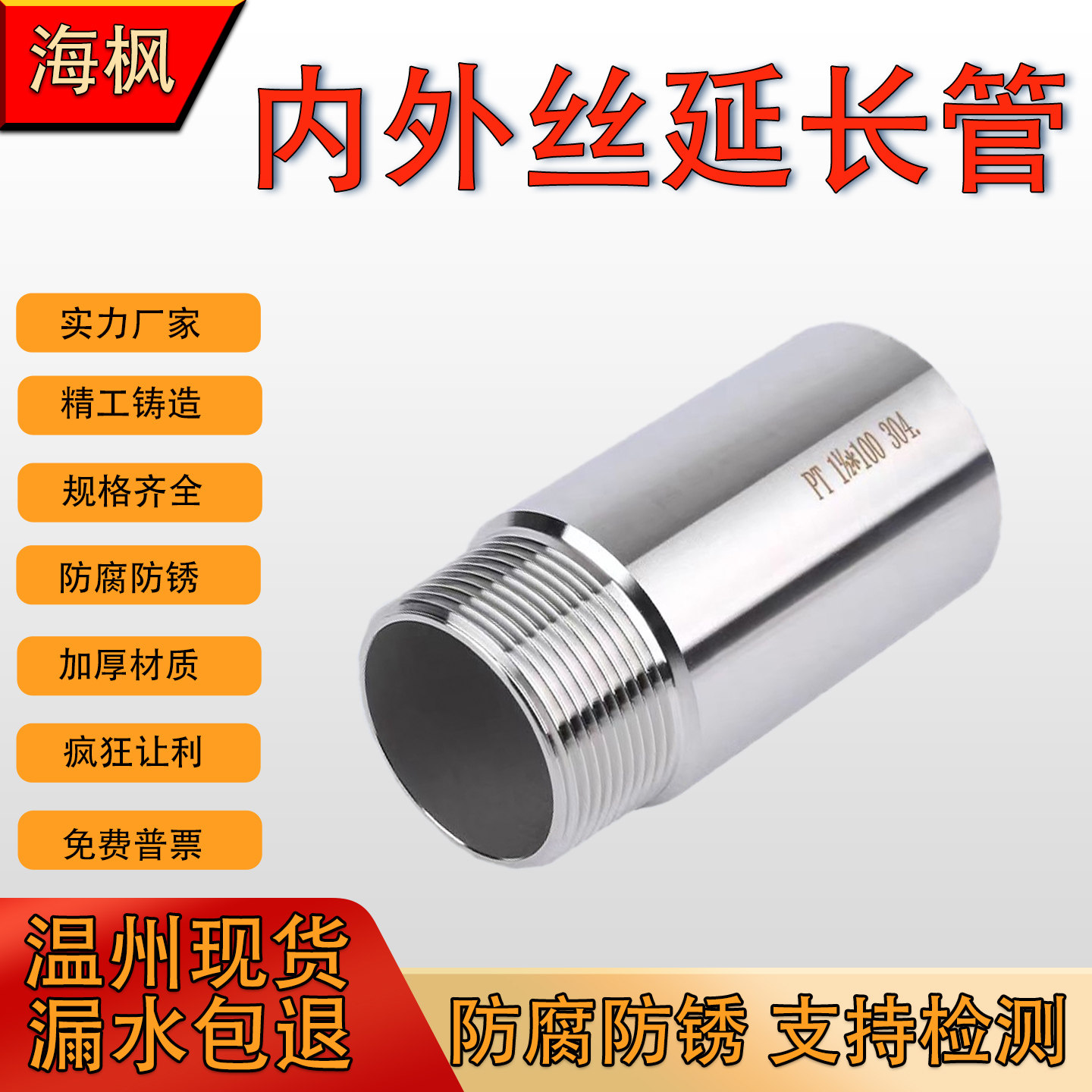 海枫304不锈钢内外丝延长管接头防腐防锈加厚管道连接件,基础建材,接头,淘宝优惠券,粉丝福利购,淘宝优惠卷