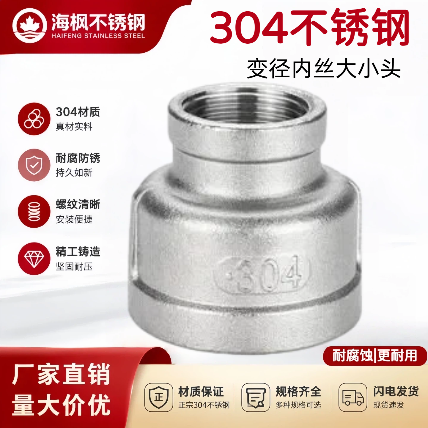 304不锈钢变径内丝大小头 4分6分1寸异径谷管箍水管变径接头配件