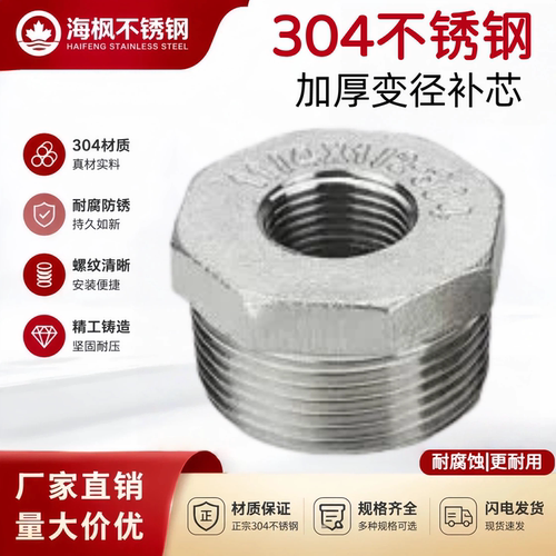 304不锈钢加厚内外丝补芯接头