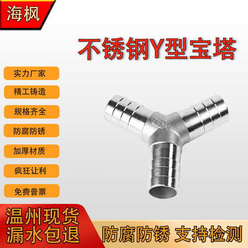 不锈钢Y型宝塔接头防腐防锈加厚
