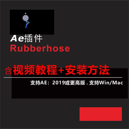 卡通人物ae骨骼绑定MG动画插件Rubberhose 2安装+视频教程mac2024