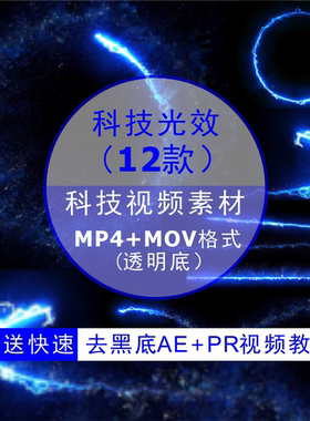 AE/PR动态科技感线条穿梭蓝色光效透明底背景MP4+MOV特效视频素材