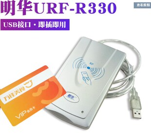 URF R330IC卡读写器 330读卡器M1卡银色读卡USB澳汉IC卡读卡器URF