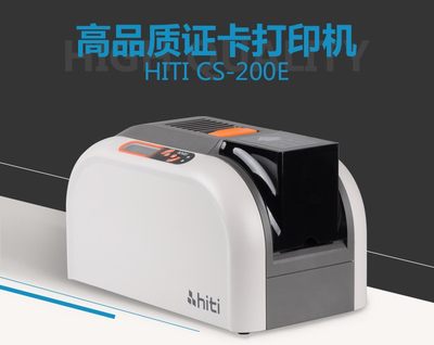 HITI CS-220E CS-200E证卡打印机光缆牌义齿卡质保卡打印机