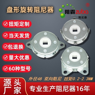 双向旋转阻尼器缓冲器360度圆盘阻尼合页设备箱盖阻尼转轴铰链