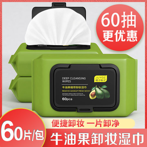 60抽大包牛油果卸妆湿巾抽取式一次性深层温和清洁眼脸唇三合一
