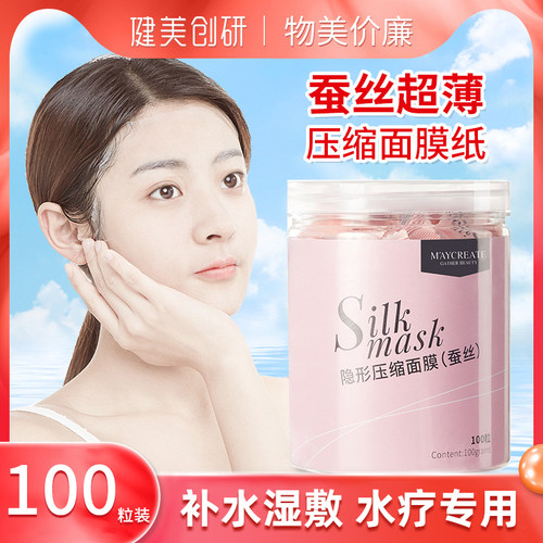 健美创研一次性压缩面膜