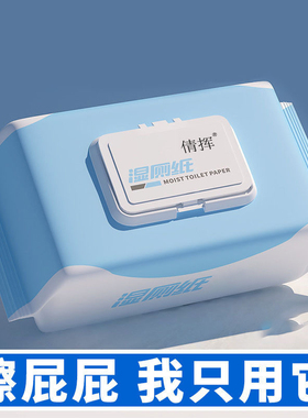 【5包】大包湿厕纸擦屁股厕所纸巾厕纸湿巾洁厕卫生纸家用湿厕巾
