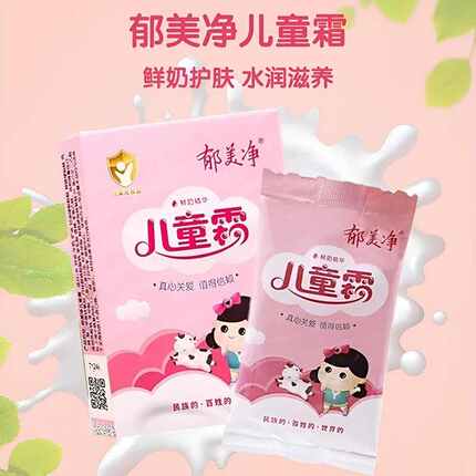 郁美净儿童霜袋装宝宝婴儿面霜润肤乳液滋润保湿护肤品身体乳