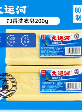 1/10块大运河老肥皂家用洗衣皂实惠装婴幼儿手洗加香天然去污强