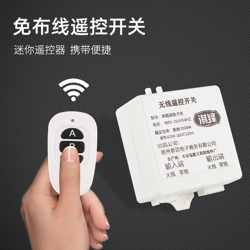 无线遥控开关220V单路电灯具遥控器家用智能吸顶灯免布线电源开关