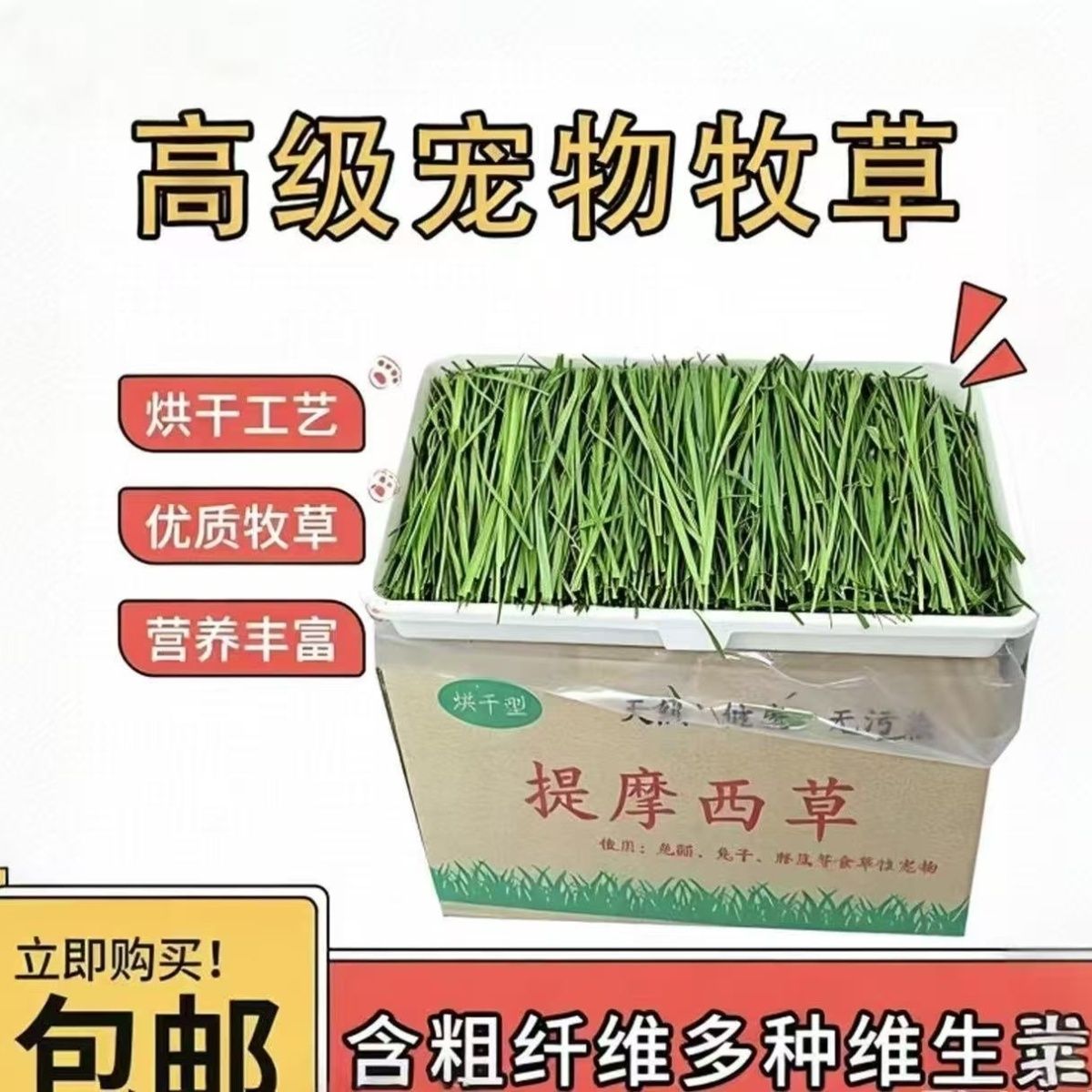 兔子干草饲料兔子吃的专用干牧草荷兰猪豚鼠龙猫