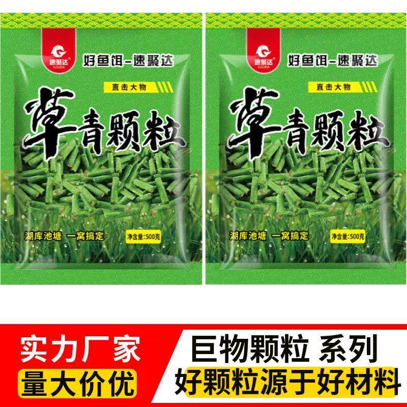 巨物草青颗粒打窝专攻青鱼草鱼配台钓饵