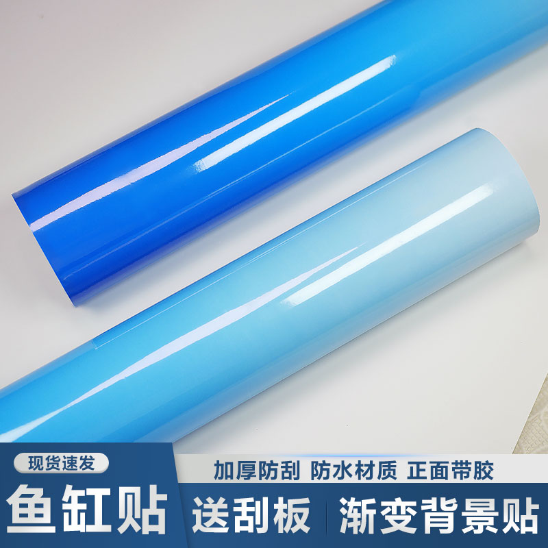 丫丫装饰鱼缸简约蓝白渐变贴膜