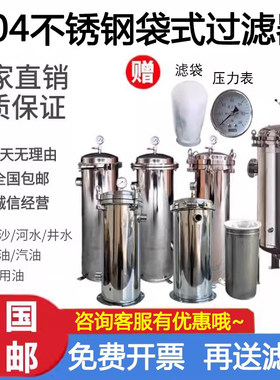 不锈钢布袋袋式过滤器农村井水河水泥沙前置大流量工业精密过滤器