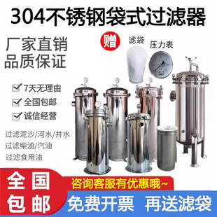 不锈钢布袋袋式过滤器农村井水河水泥沙前置大流量工业精密过滤器