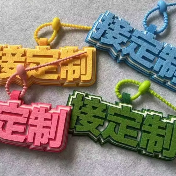 定制不织布包包挂件立体饰品配饰明星同款个性挂饰创意书包文字