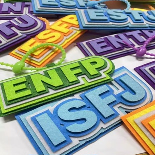 MBTI十六人格不织布手工挂件无纺布创意文字包包挂饰