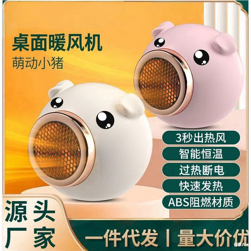 小型取暖器迷你暖风机办公室卧室