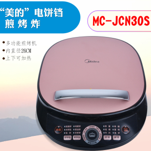 Midea 美 JCN30S 煎烤机家用双面电饼铛悬浮加热加深烤盘正品