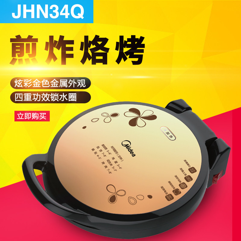 美的电饼铛MC-JHN34Q/JH3401双面悬浮加热家用电烙饼锅蛋糕机加深|msdalam kategori peralatan dapur, Elektrik baking pan/mesin Crepe - dari Buy2taobao.com untuk memberikan perkhidmatan ejen Taobao profesional membeli