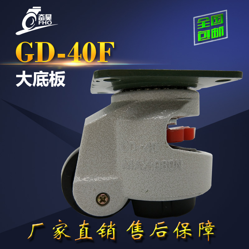 包邮FHO水平调节轮福马轮万向轮脚轮支撑型机器脚轮GD-40F大底板