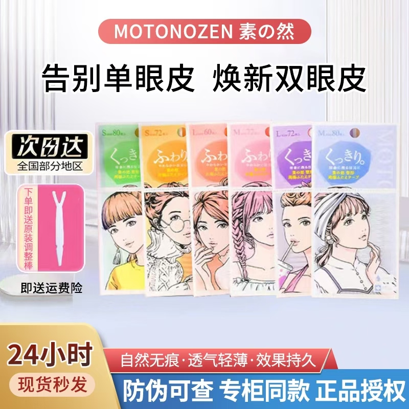 素之然MOTONOZEN双眼皮贴肿眼泡美目自然无痕隐形蕾丝单面双面女