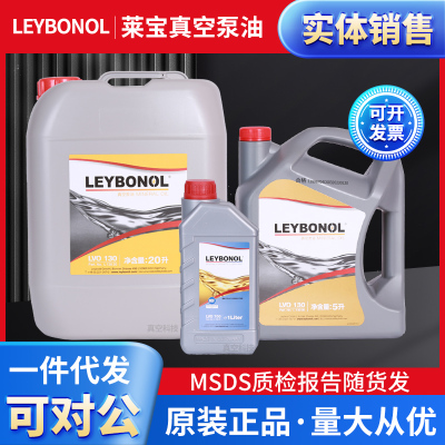 Leybonol德国莱宝真空泵油LVO100 108 130 120 210 420 罗茨泵油