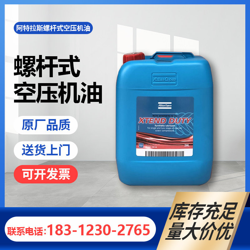 螺杆空压机油2901170100/螺杆式转子喷射液原封二维码可图片