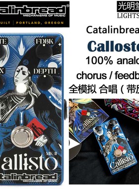 特价 Catalinbread Callisto MKII 全模拟合唱/带反馈 单块效果器