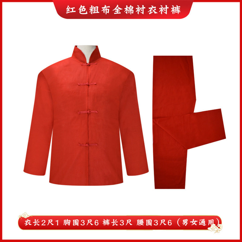高档男女款纯棉衬衣衬裤送老人寿终衣服寿衣冲喜白事逝世殡葬用品