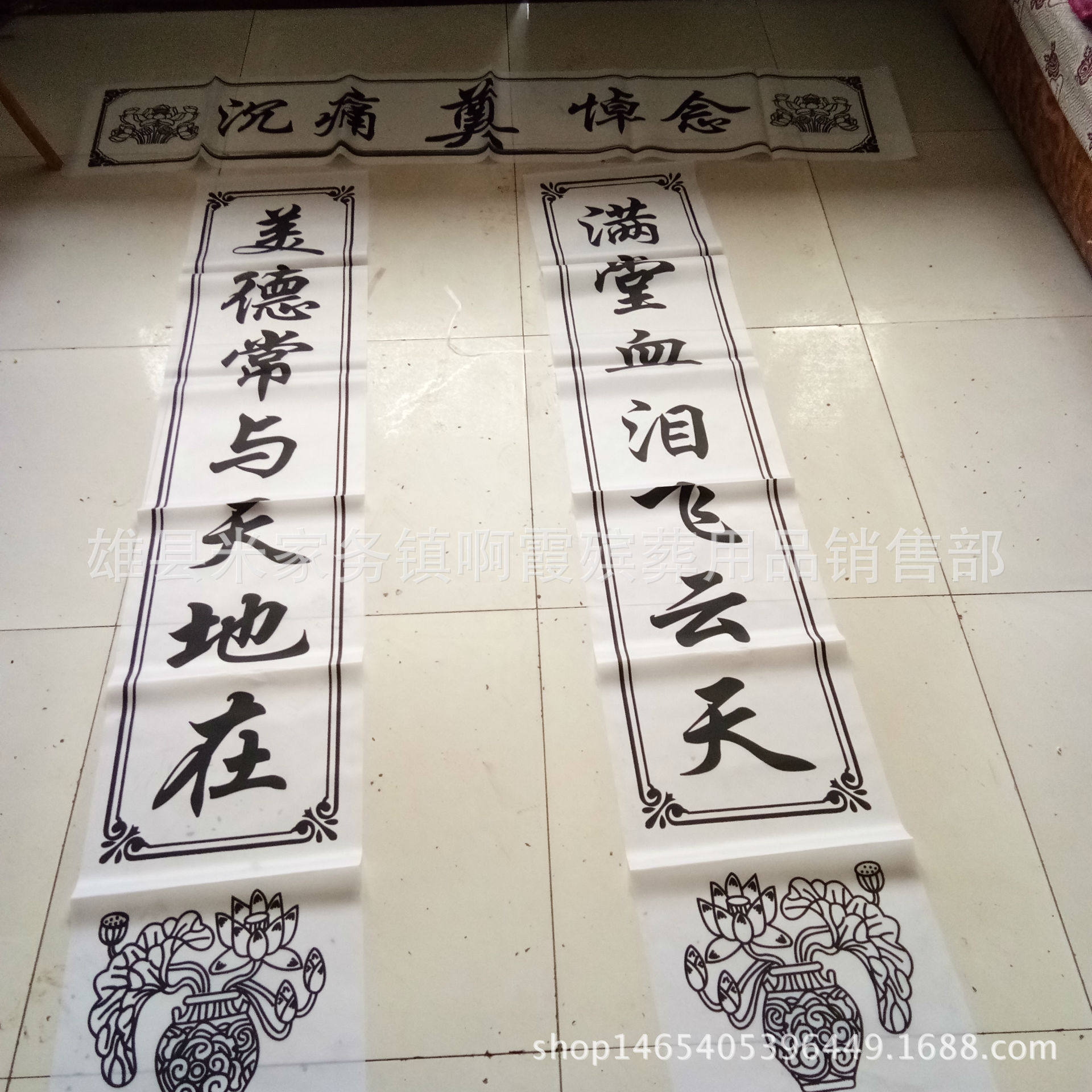 鑫鹏殡葬用品 加工生产 灵堂 对联 挽联 2.5米 灵堂用品厂家