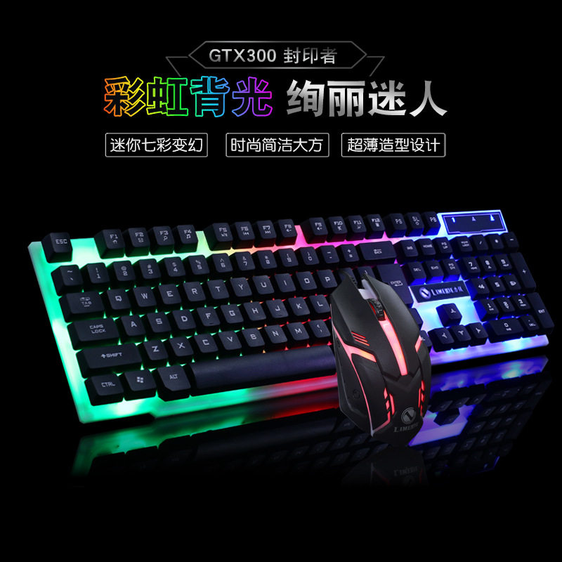 力镁GTX300键鼠套装有线USB游戏鼠标键盘网吧发光套件外设厂家