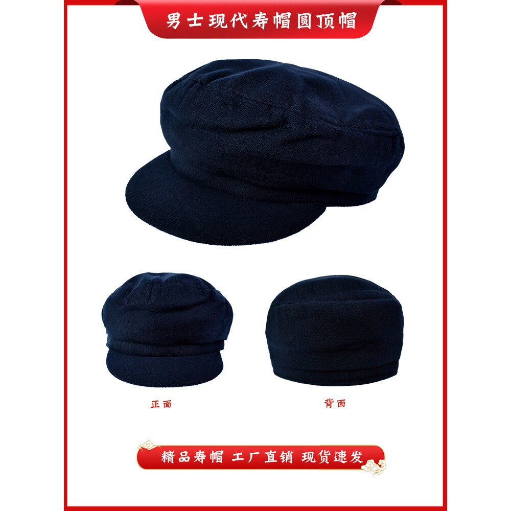 男款中档寿帽鸭舌帽八角帽圆顶帽去世老人寿衣全套配件殡葬用品厂